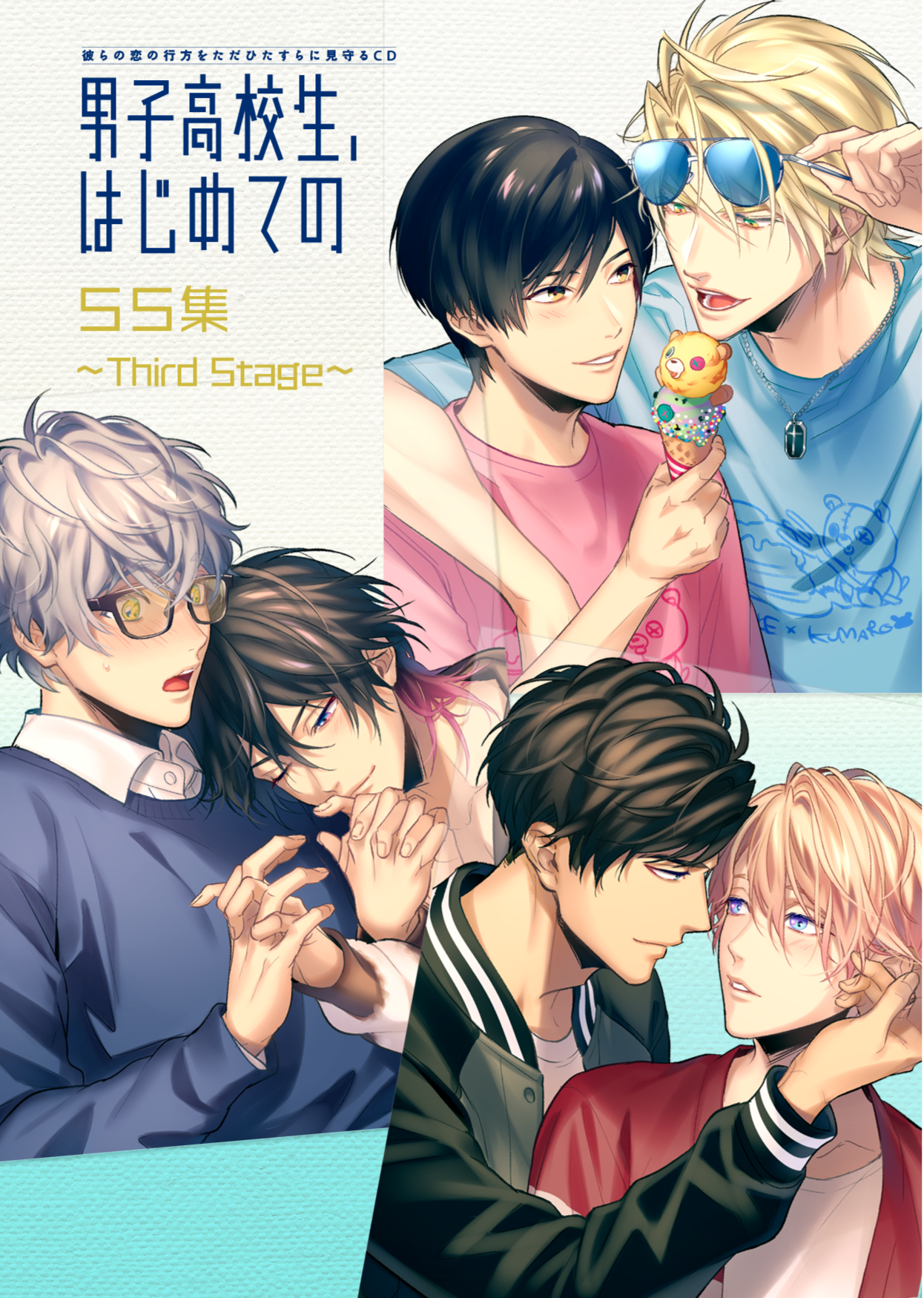 好評配信中！】「男子高校生、はじめての」～Third Stage～: GINGER BERRY BLOG