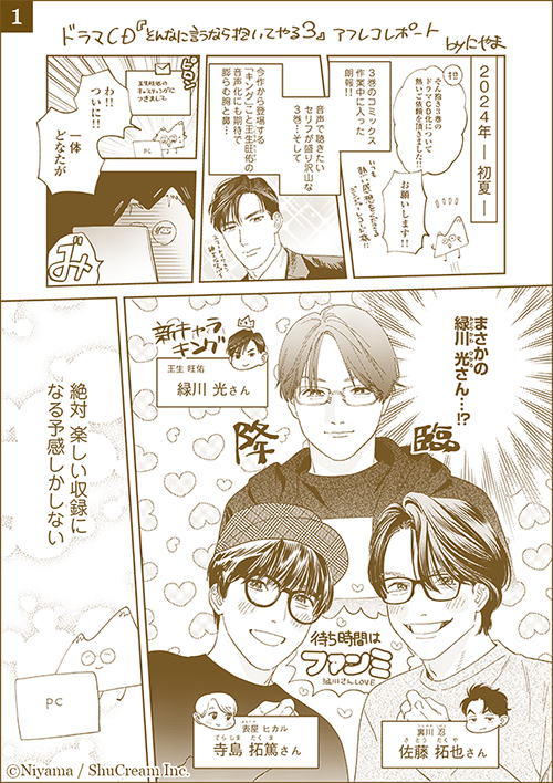 ドラマCD「そんなに言うなら抱いてやる3」Party☆おねだりセット※概要必読 ドラマCD「そんなに言うなら抱いてやる3」Party☆おねだりセット