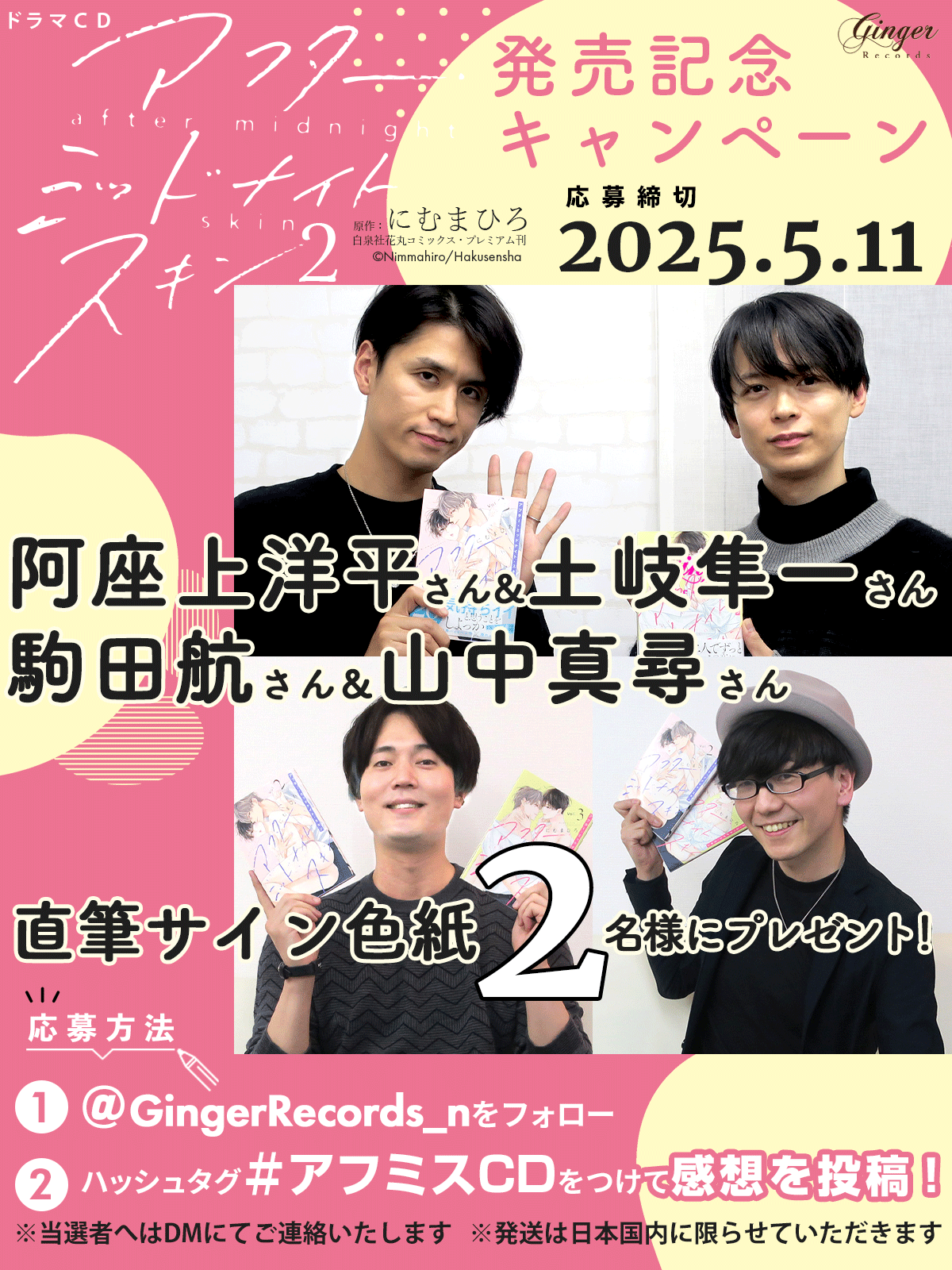 アフター・ミッドナイト・スキン1・2 ドラマCD ドラマCD「アフター・ミッドナイト・スキン 2」(通常盤)☆特典付