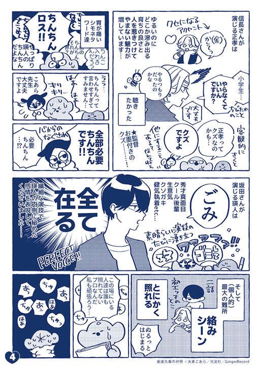 能美先輩の弁明」アフレコレポート: Ginger Records Blog