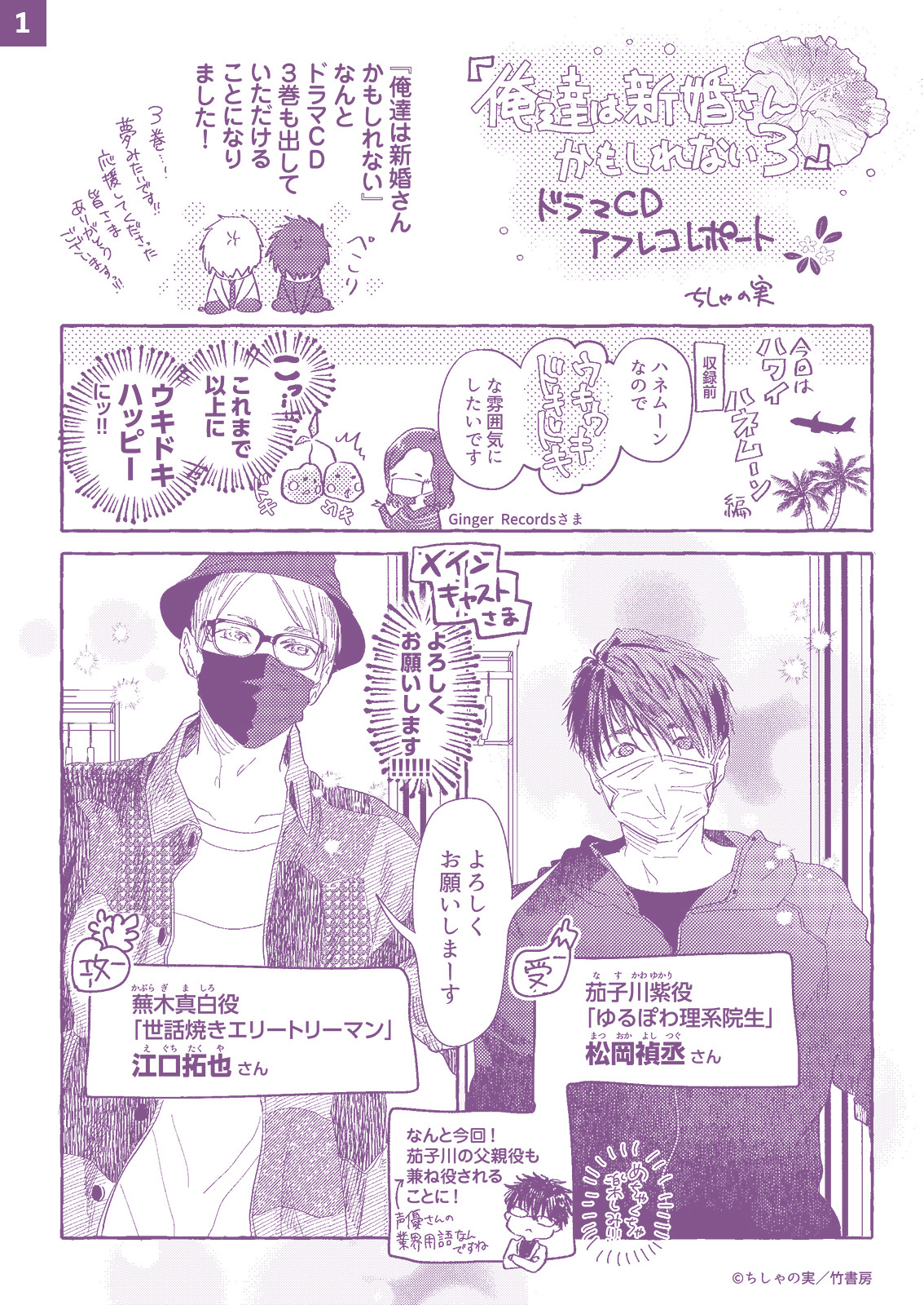 俺達は新婚さんかもしれない3 ハネムーン編」アフレコレポート