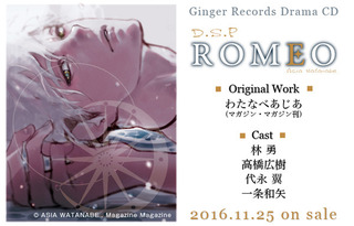 romeo_バナー.jpg